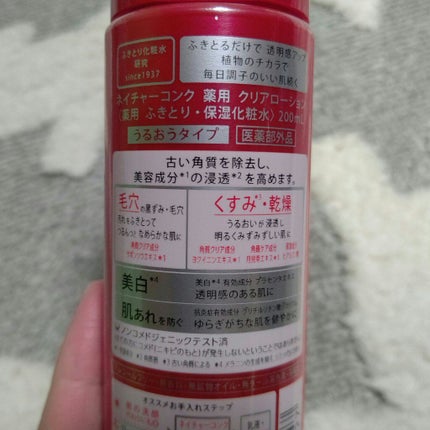 ネイチャーコンク 薬用クリアローション/ネイチャーコンク/拭き取り化粧水を使ったクチコミ(2枚目)