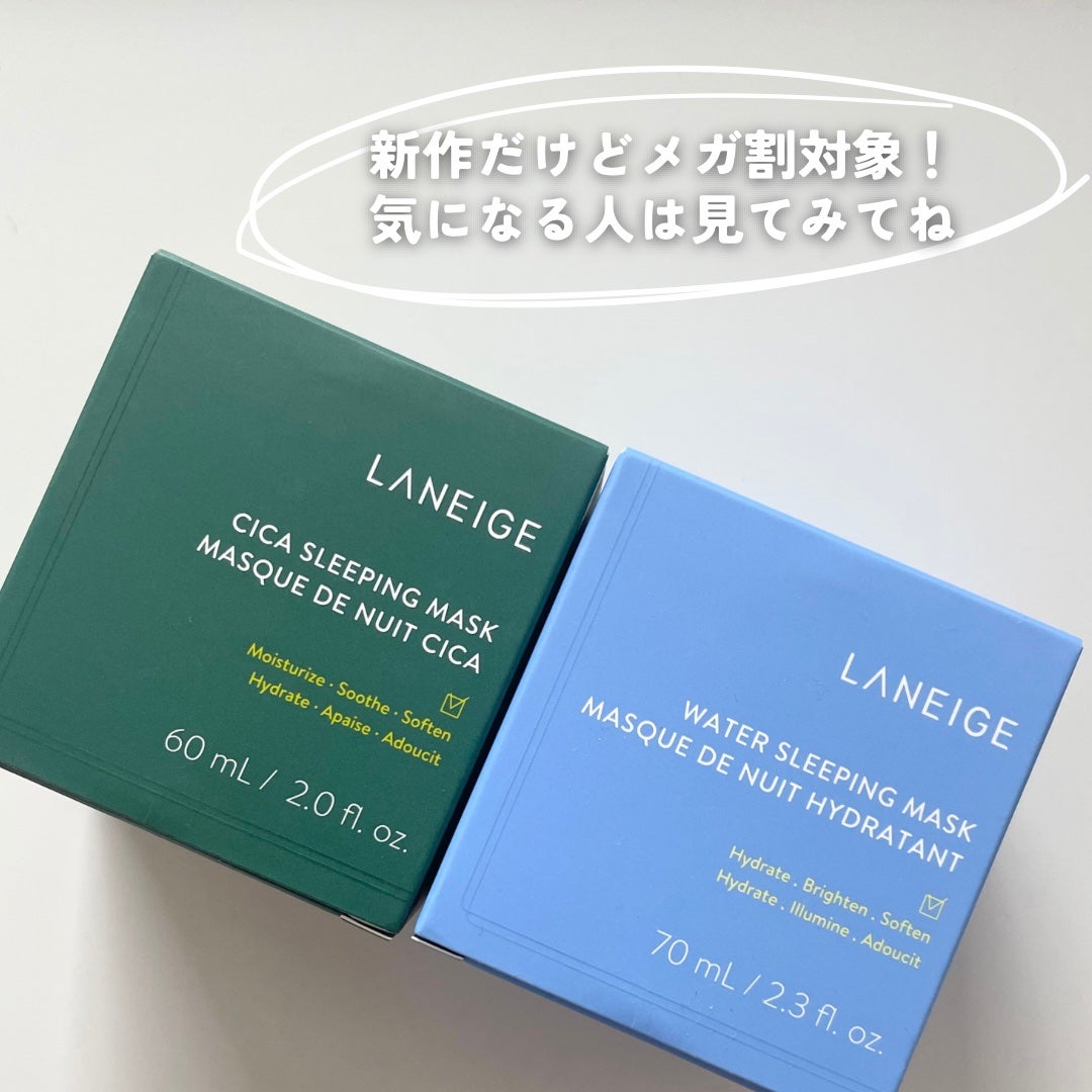 シカスリーピングマスク/LANEIGE/フェイスクリームを使ったクチコミ(5枚目)