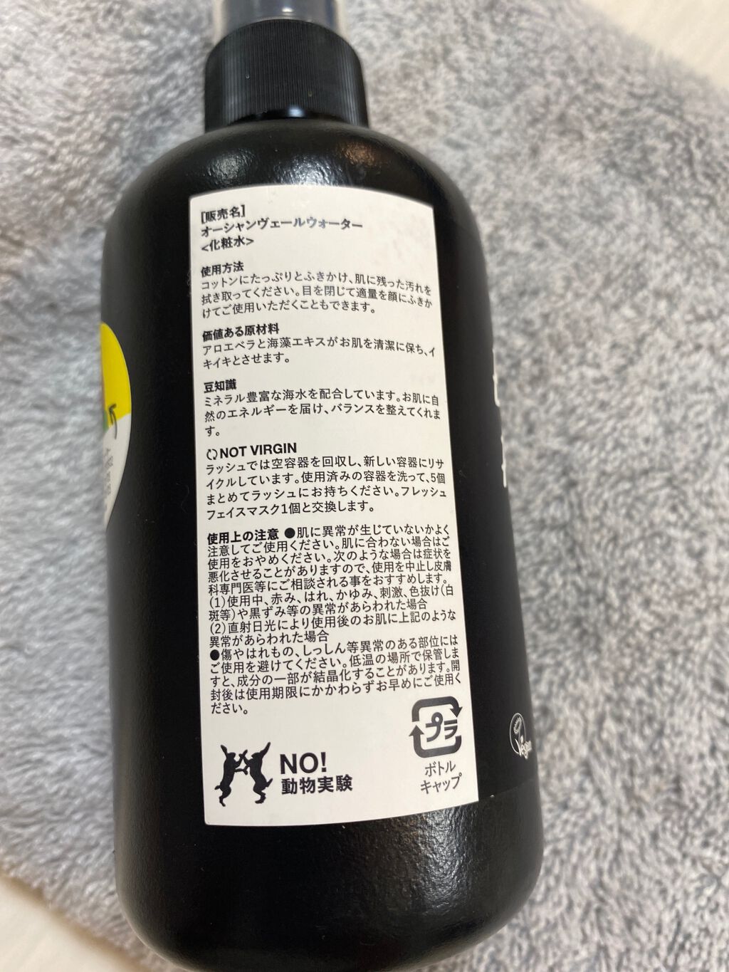 オーシャンヴェールウォーター/ラッシュ/ミスト状化粧水を使ったクチコミ（2枚目）