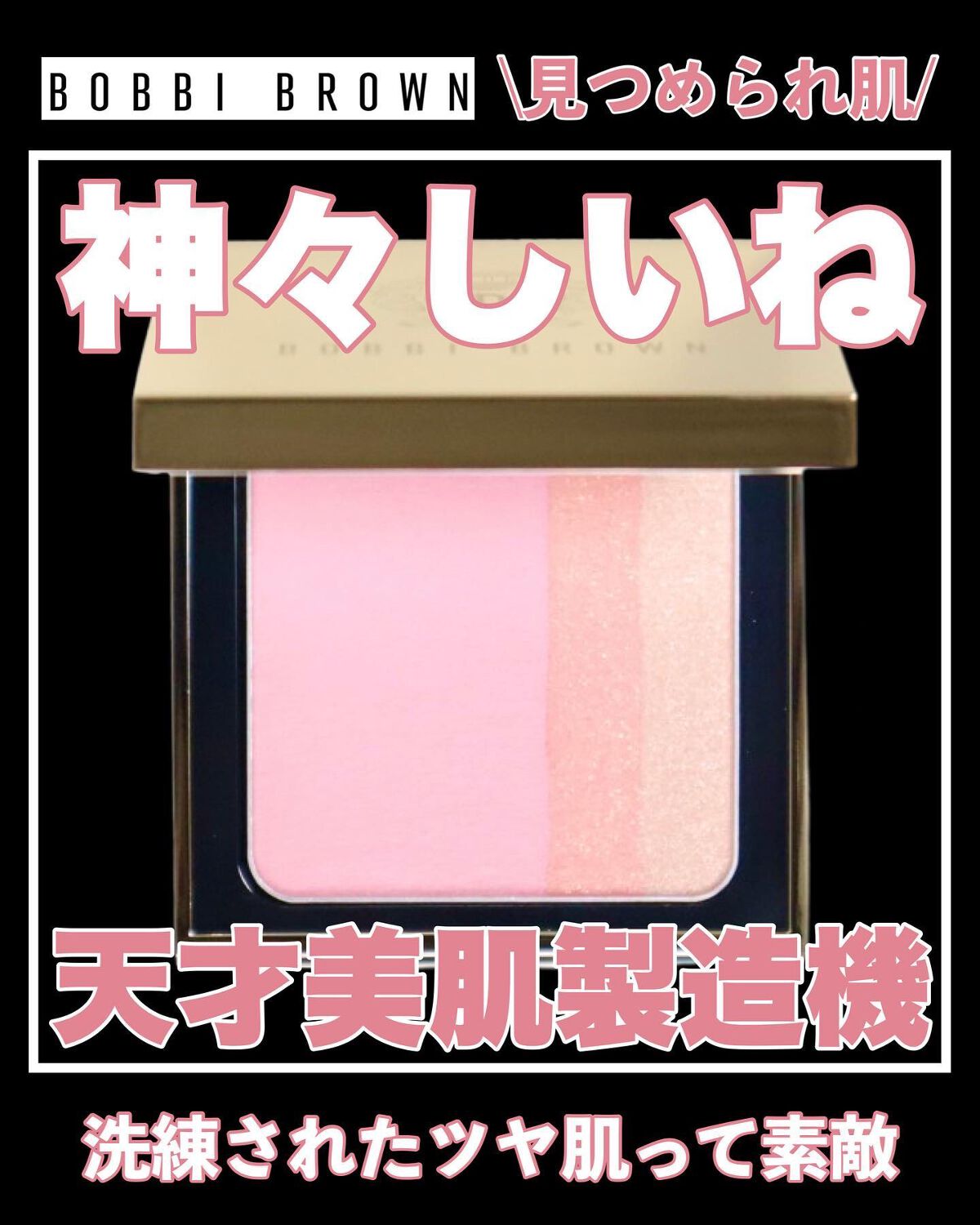 ブライトニング ブラッシュ/BOBBI BROWN/パウダーチークを使ったクチコミ(1枚目)