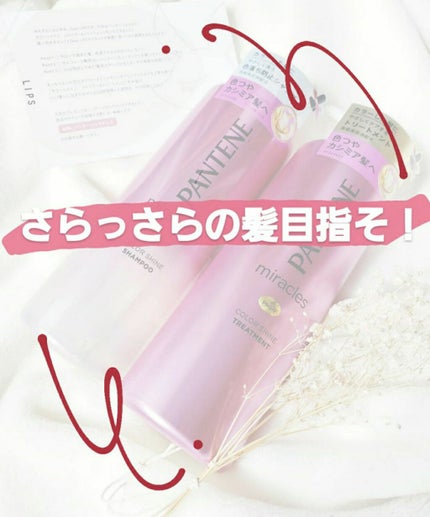 ミラクルズ カラーシャイン シャンプー/トリートメント/パンテーン/市販シャンプーを使ったクチコミ(1枚目)