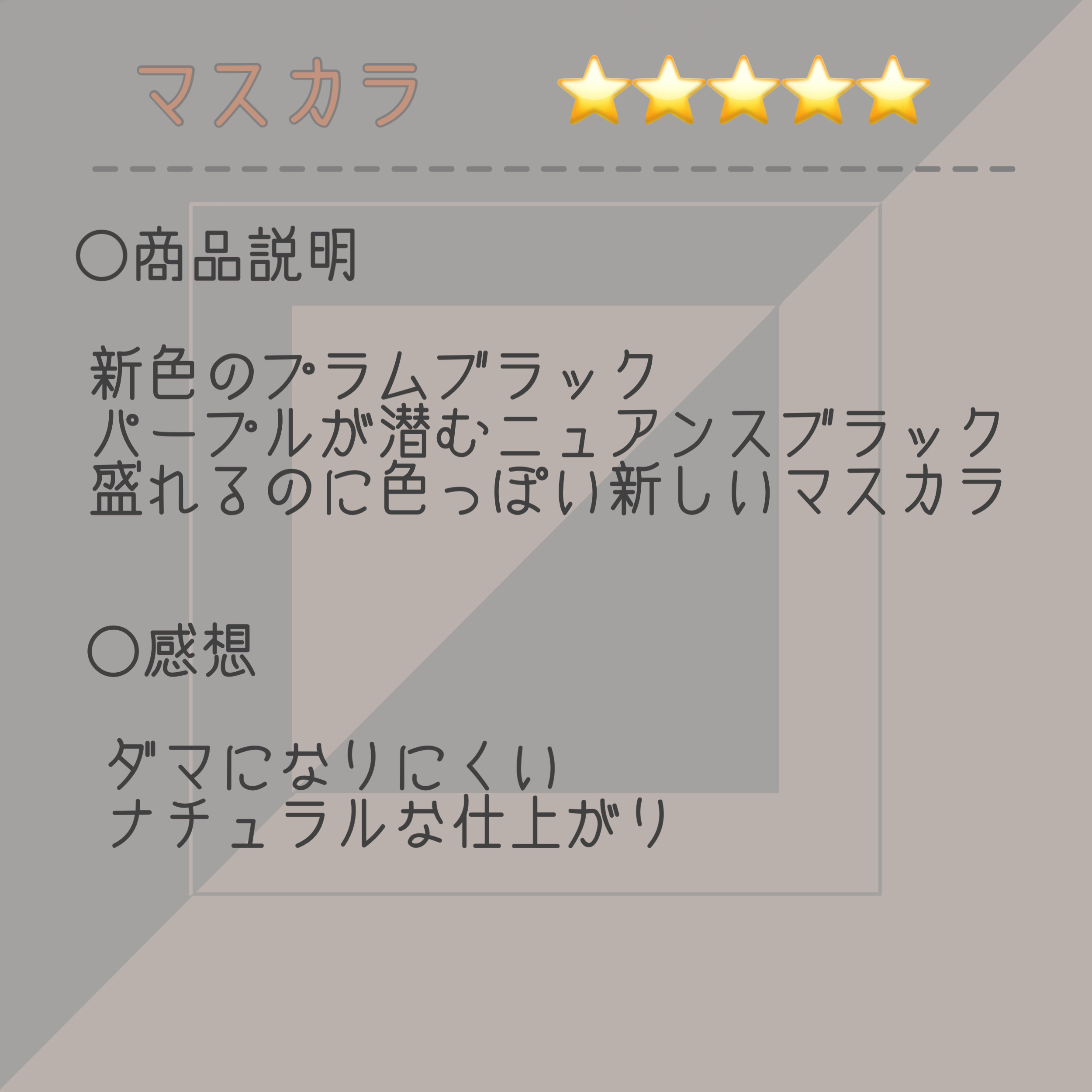 パーフェクトエクステンション マスカラ for カール/D-UP/マスカラを使ったクチコミ（2枚目）