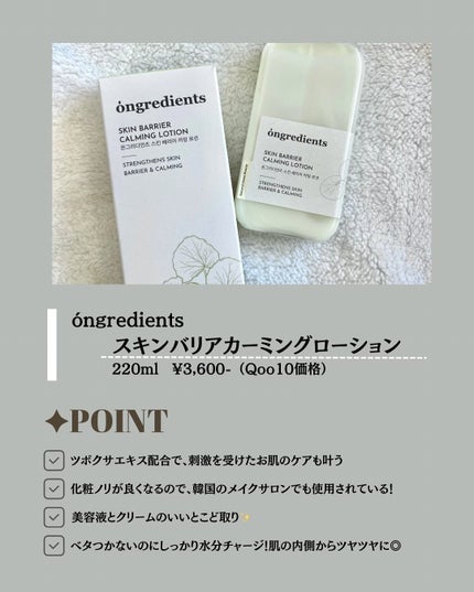 Skin Barrier Calming Lotion/Ongredients/乳液を使ったクチコミ(3枚目)