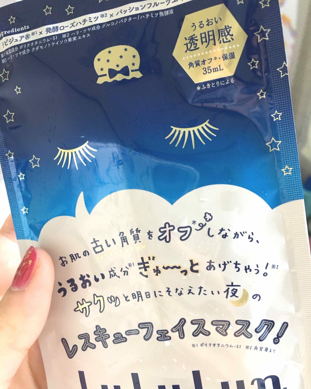 ルルルンワンナイト レスキュー角質オフ/ルルルン/シートマスク・パックを使ったクチコミ（1枚目）