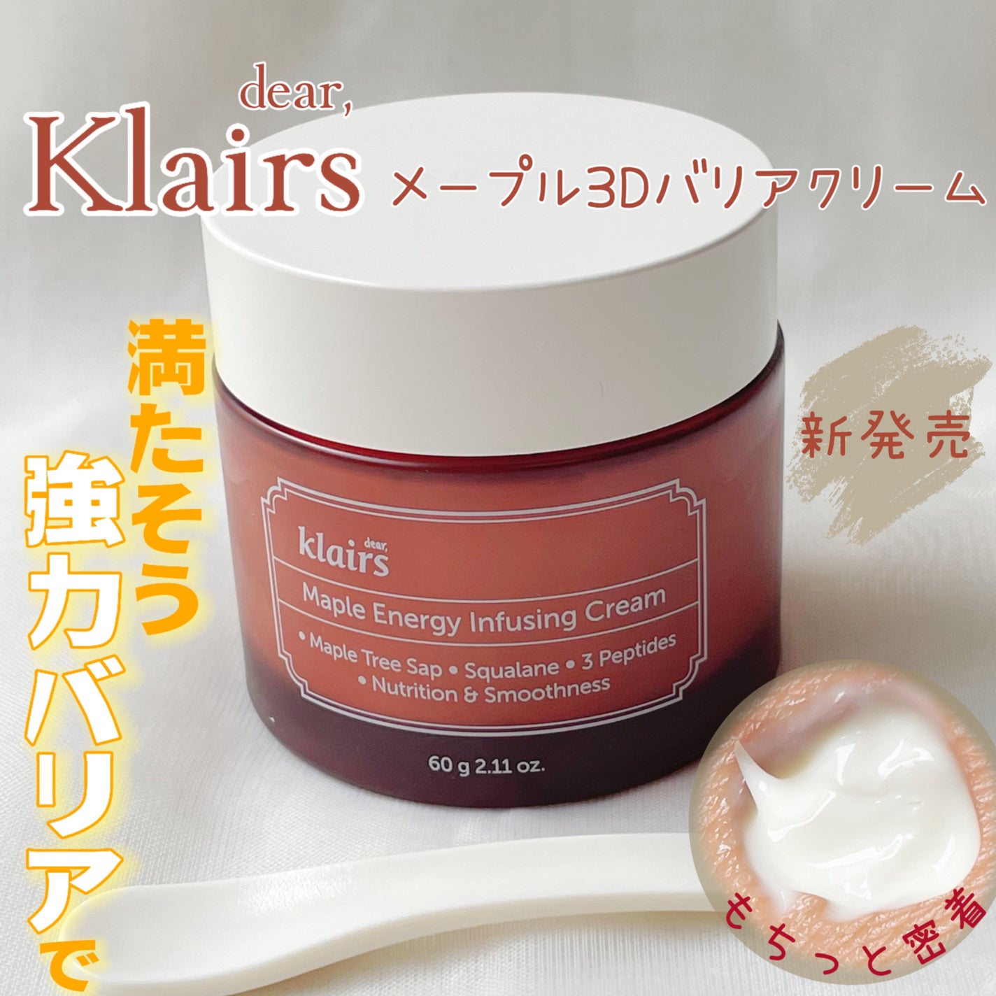 メープルエナジーインフュージングクリーム/Klairs/フェイスクリームを使ったクチコミ(1枚目)