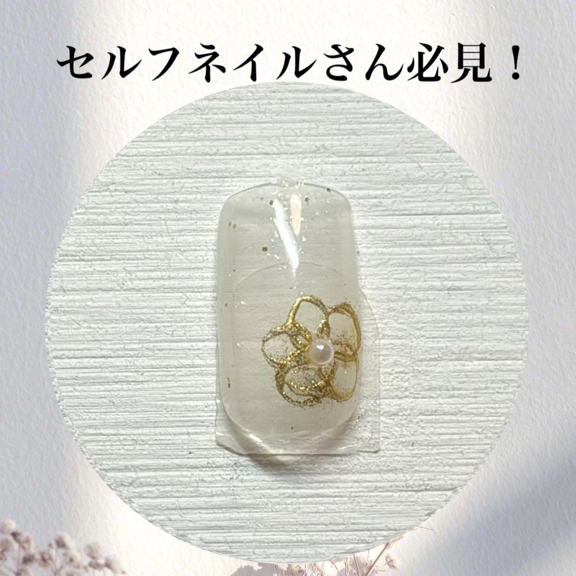 ネイルパーツ/セリア/ネイルチップ・パーツを使ったクチコミ（1枚目）