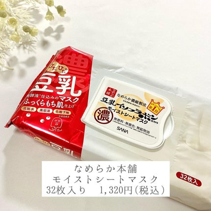 モイストシートマスク N/なめらか本舗/シートマスク・パックを使ったクチコミ(2枚目)