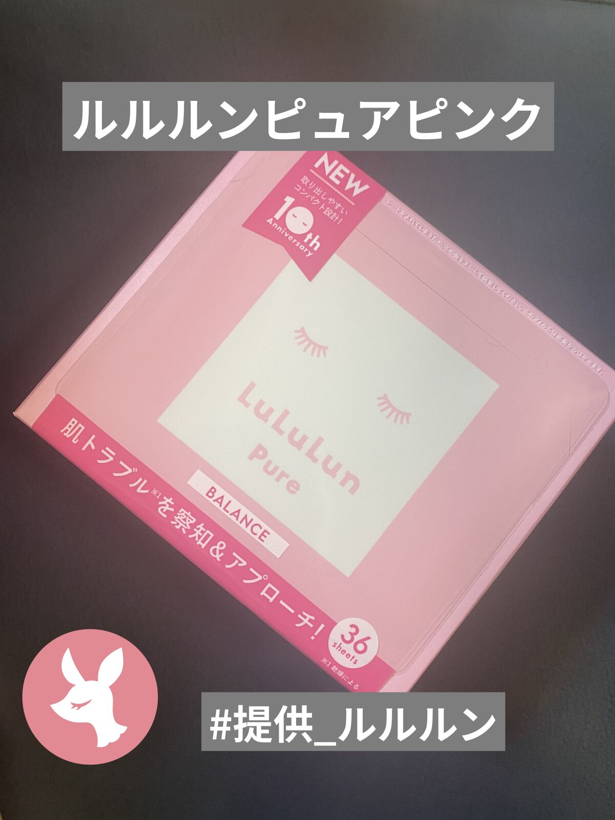 ルルルンピュア エブリーズ/ルルルン/シートマスク・パックを使ったクチコミ（1枚目）