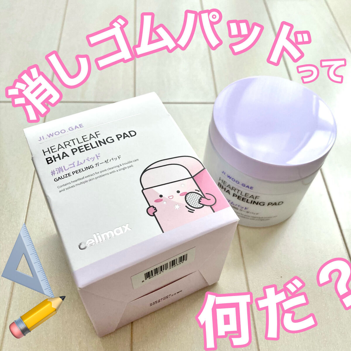 BHA消しゴムピーリングパッド/celimax/トナーパッドを使ったクチコミ（1枚目）