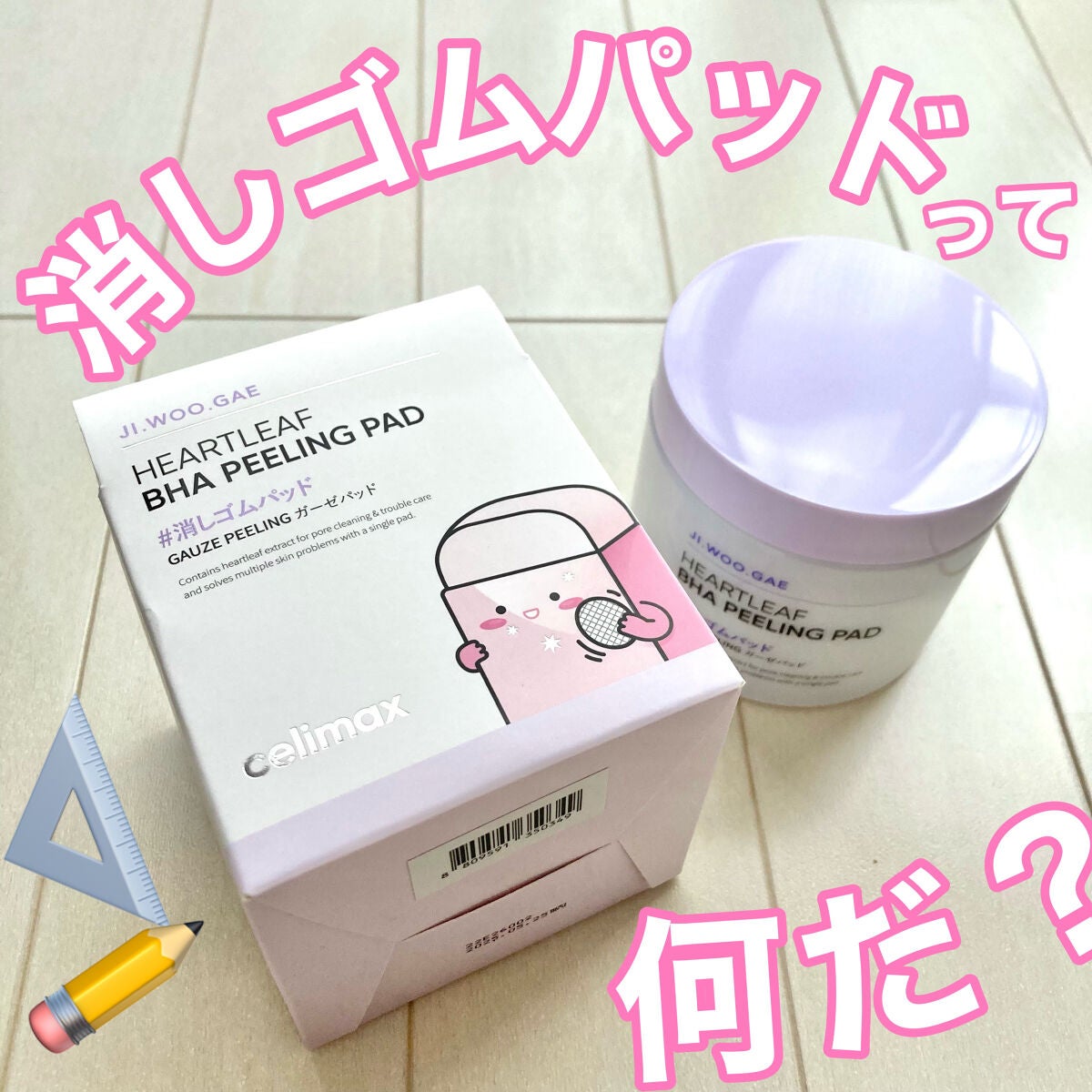 BHA消しゴムピーリングパッド/celimax/トナーパッドを使ったクチコミ(1枚目)