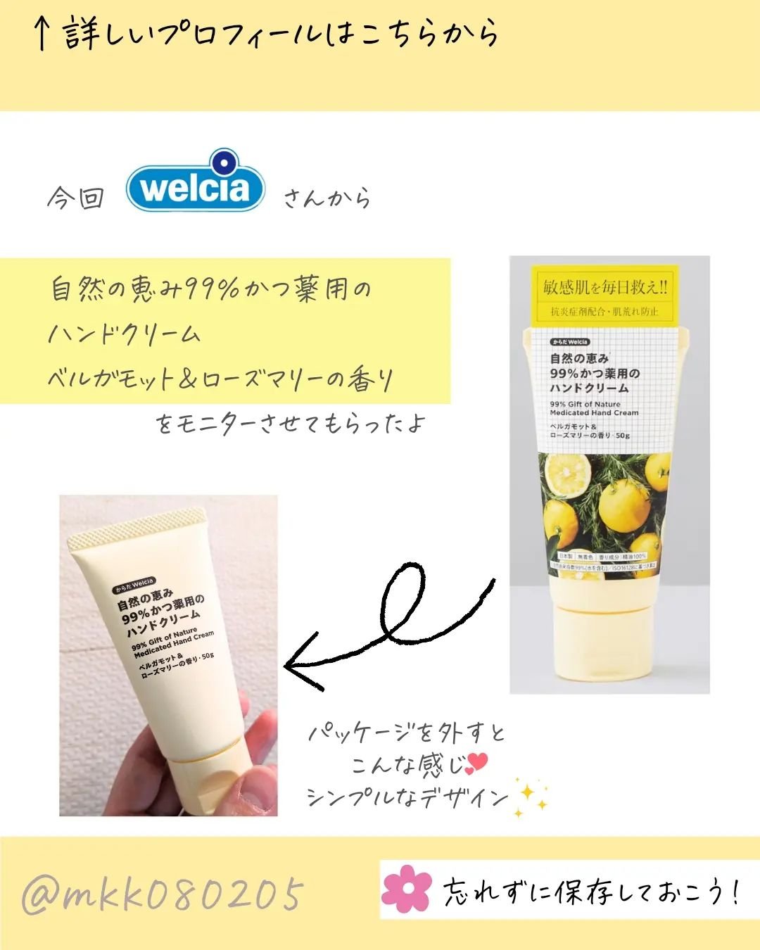 自然の恵み99％かつ薬用のハンドクリーム/からだWelcia・くらしWelcia/ハンドクリームを使ったクチコミ（2枚目）