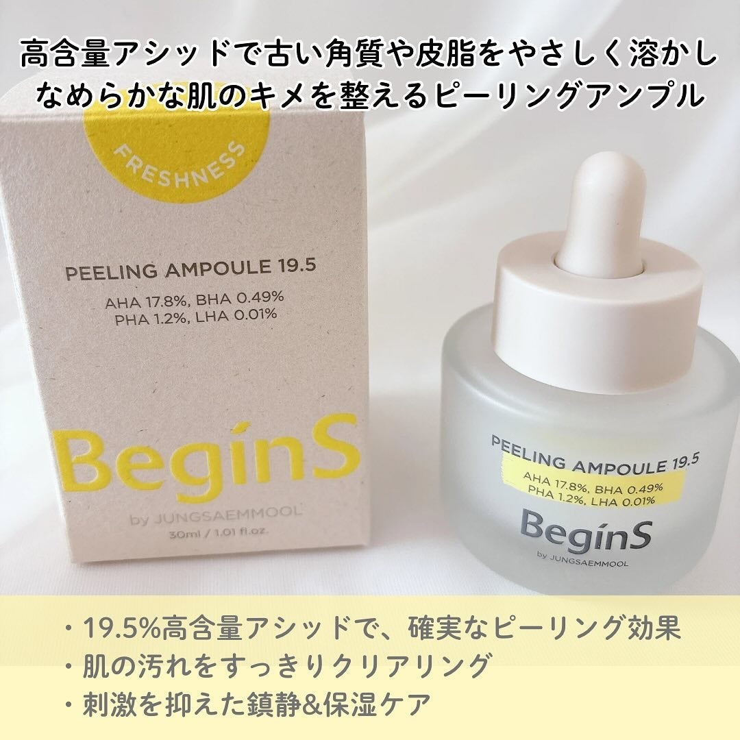 Peeling Ampoule 19.5/BeginS by JUNGSAEMMOOL/ピーリングを使ったクチコミ(2枚目)