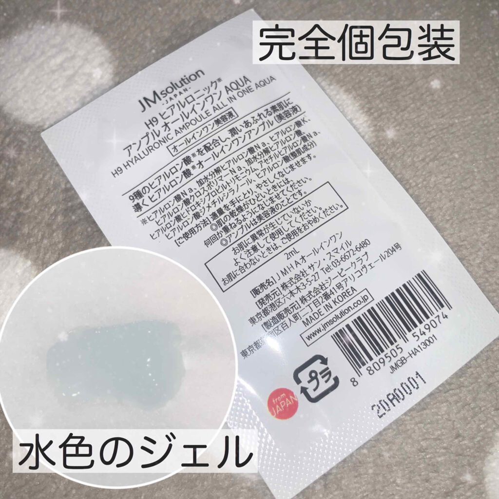 オールインワン ヒアルロニック/JMsolution/オールインワン化粧品を使ったクチコミ（3枚目）
