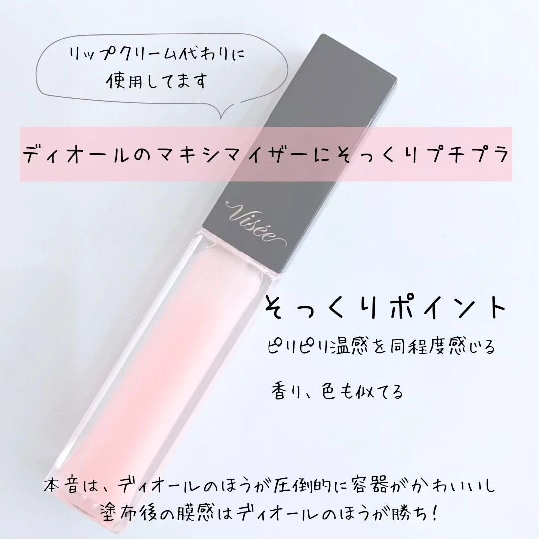 エッセンス リッププランパー/Visée/リッププランパーを使ったクチコミ(2枚目)