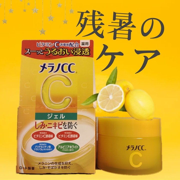 薬用しみ対策美白ジェル/メラノCC/フェイスクリームを使ったクチコミ（1枚目）