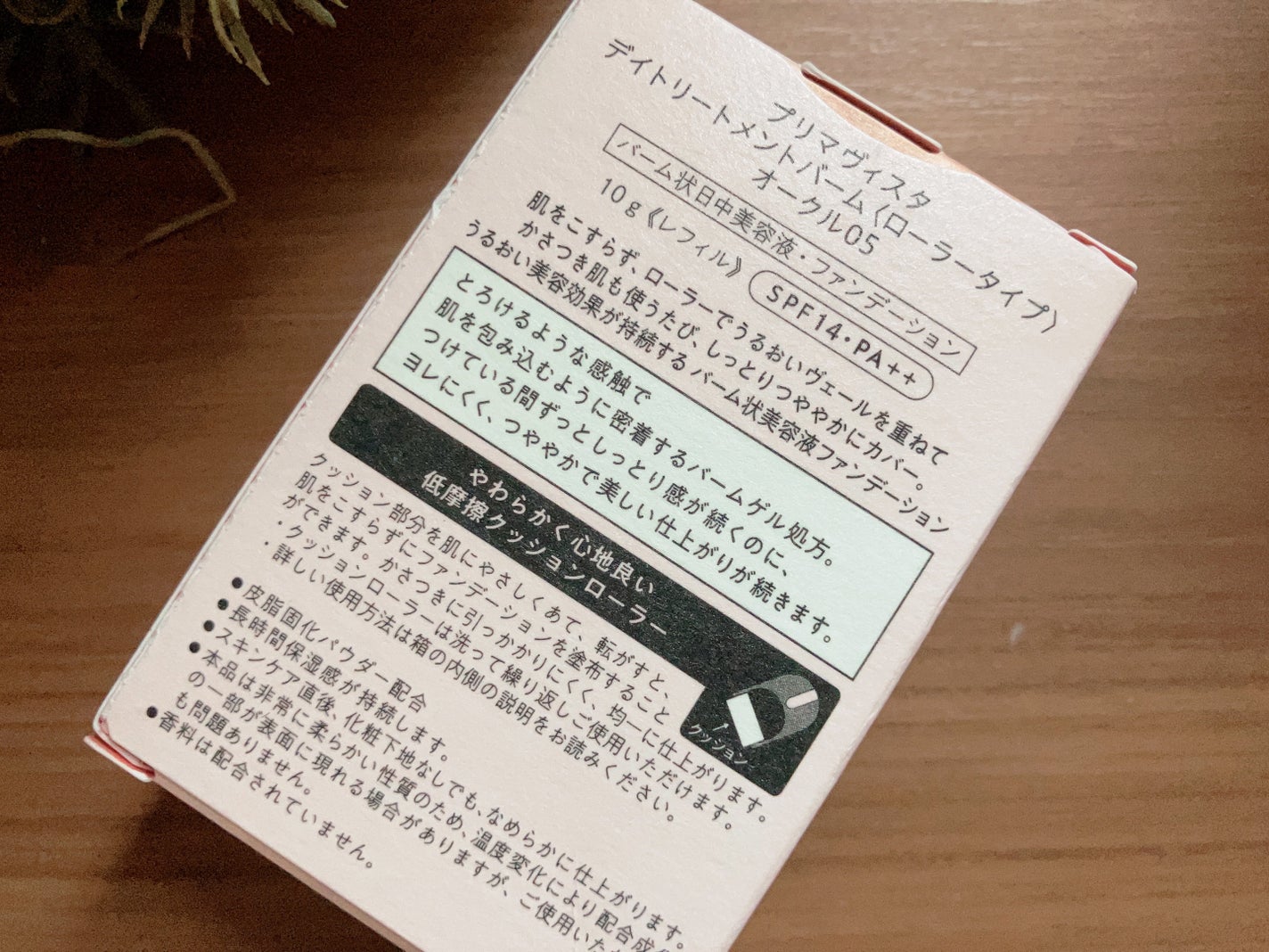 プリマヴィスタ デイトリートメントバーム 〈ローラータイプ〉/プリマヴィスタ/その他ファンデーションを使ったクチコミ(5枚目)