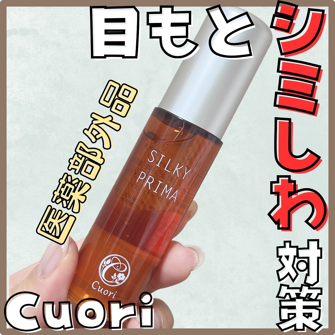 SILKY PRIMA/クオリ/美容液を使ったクチコミ（1枚目）