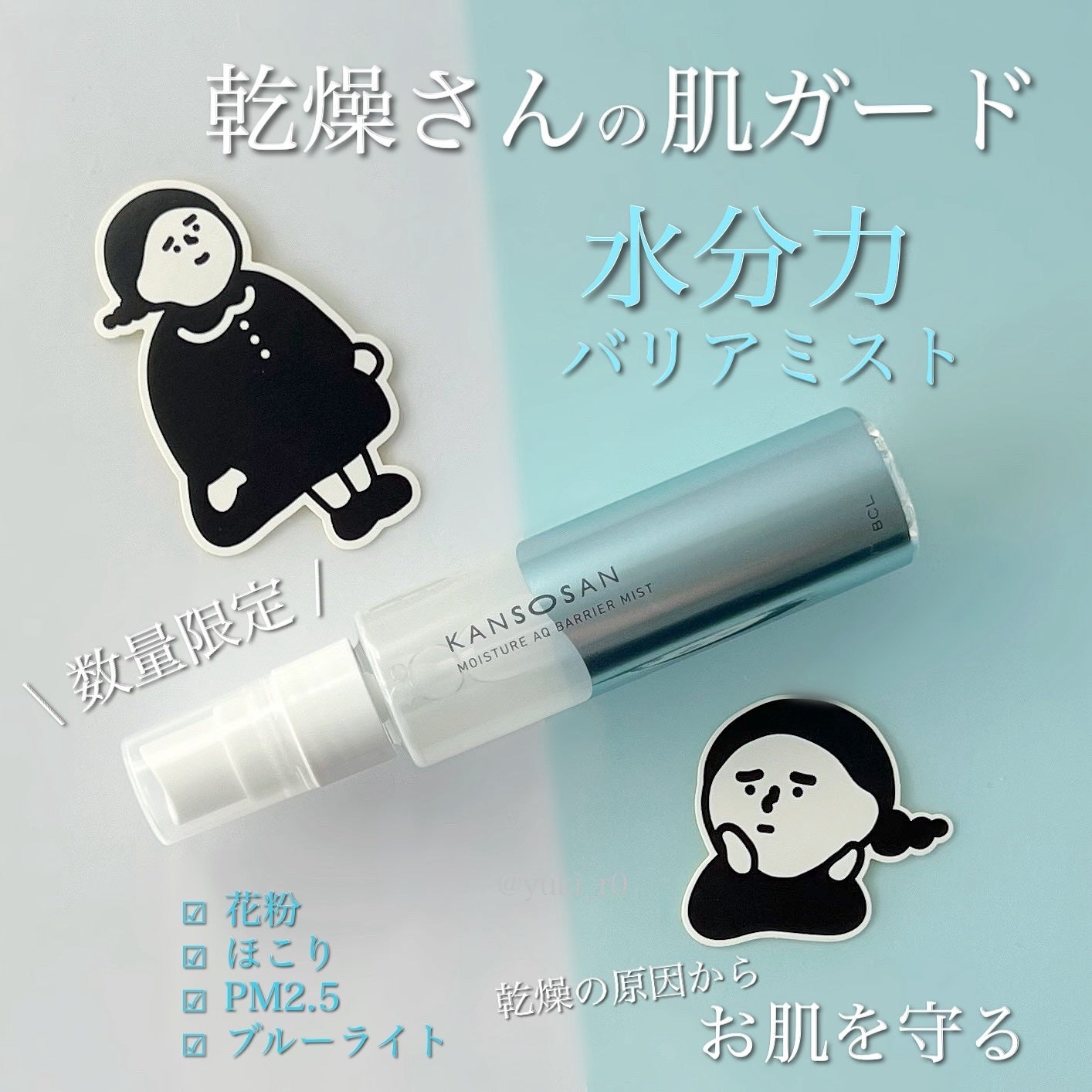 乾燥さん 水分力バリアミスト/乾燥さん/ミスト状化粧水を使ったクチコミ(1枚目)