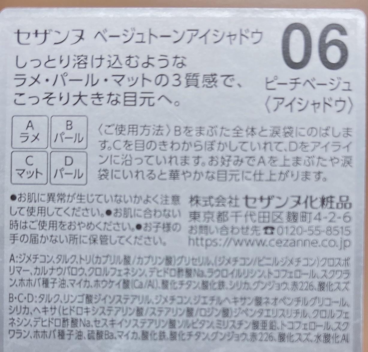 ベージュトーンアイシャドウ/CEZANNE/アイシャドウパレットを使ったクチコミ（2枚目）