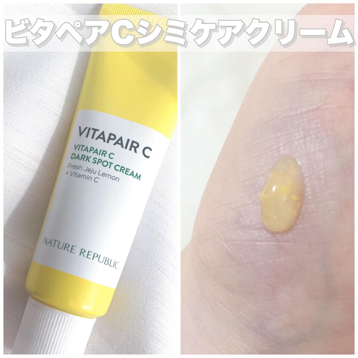 ビタペアC 集中美容液スペシャルセット/ネイチャーリパブリック/美容液を使ったクチコミ（2枚目）