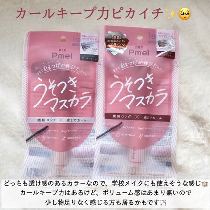 ピメル うそつきマスカラ/pdc/マスカラを使ったクチコミ(4枚目)