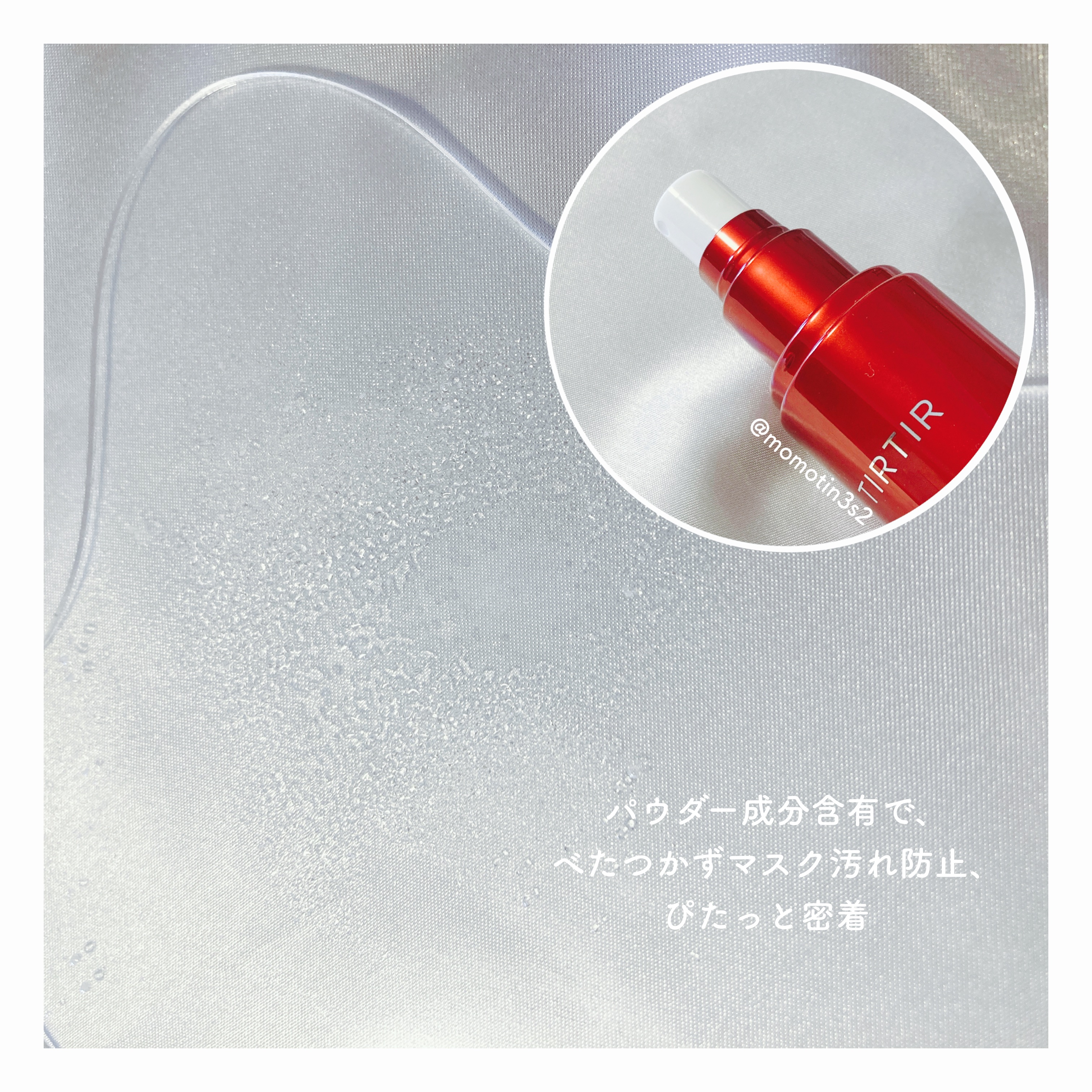 マスクフィット メイクアップフィクサー/TIRTIR(ティルティル)/フィックスミストを使ったクチコミ（3枚目）