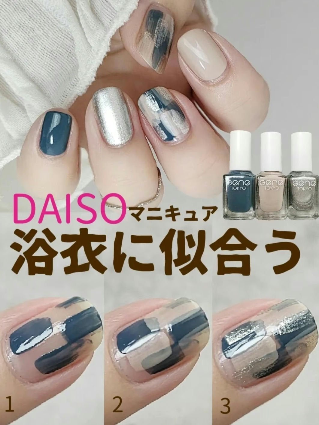 gene TOKYO ネイル/DAISO/マニキュアを使ったクチコミ(1枚目)