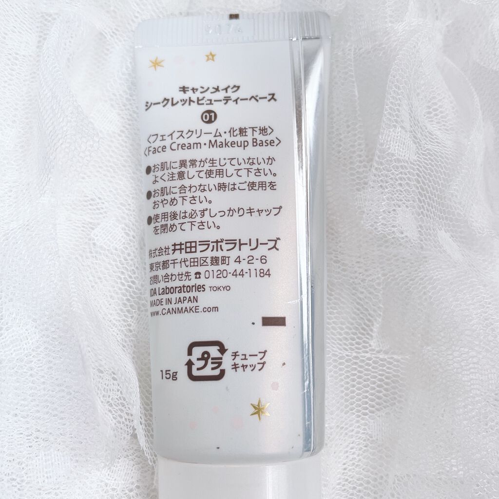 シークレットビューティーベース/キャンメイク/化粧下地を使ったクチコミ（2枚目）