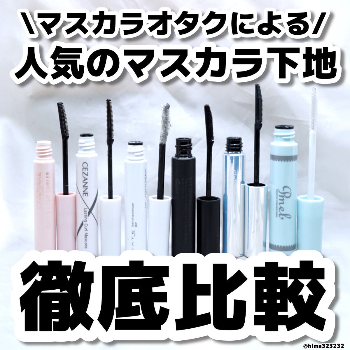 ピメル 美容液マスカラ下地 N/pdc/マスカラ下地を使ったクチコミ(1枚目)