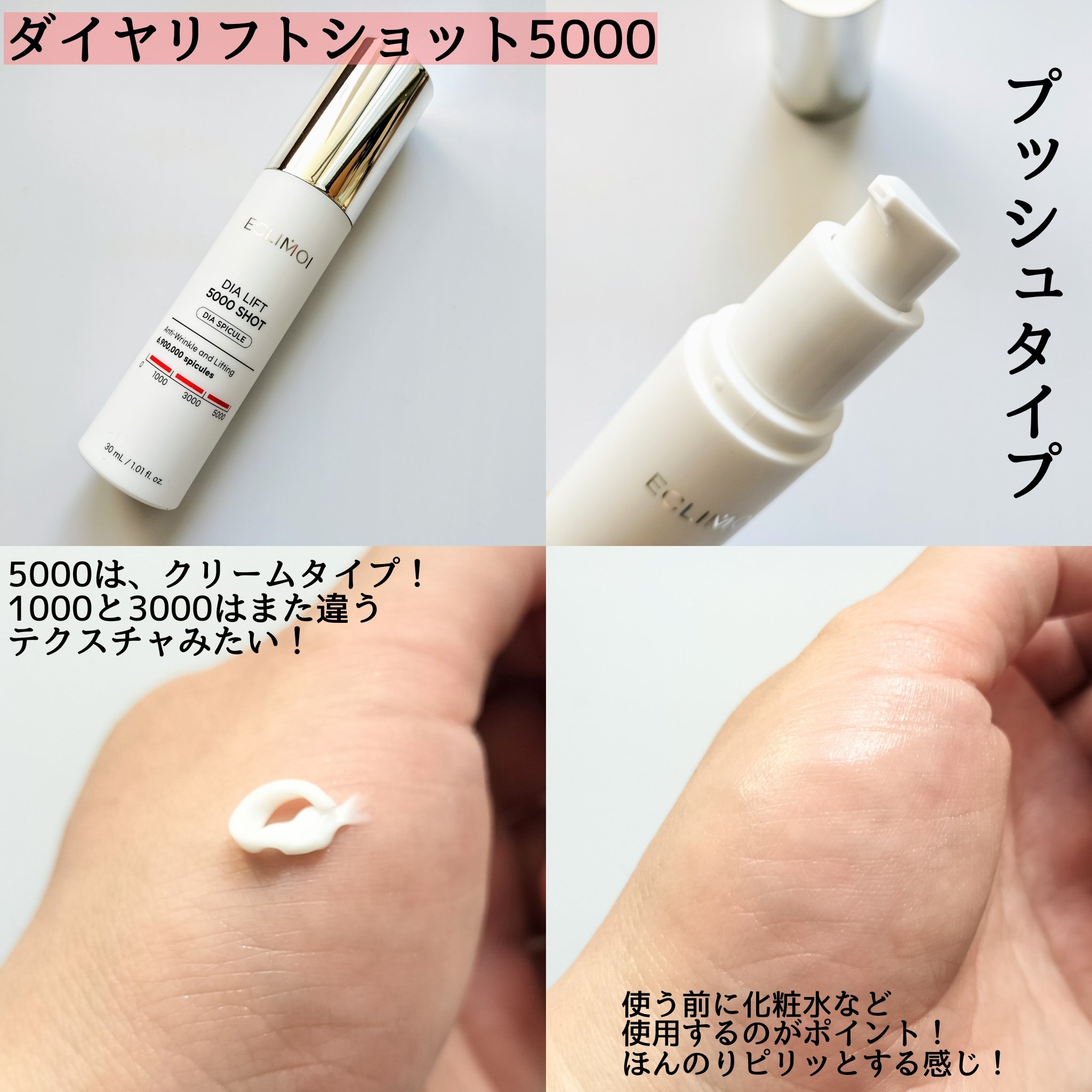ダイヤリフト5000ショット/ECLIMOI/美容液を使ったクチコミ（3枚目）