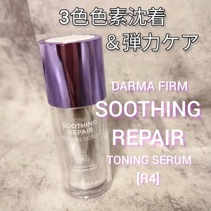 SOOTHING REPAIR TONING SERUM R4/ダーマファーム/美容液を使ったクチコミ(1枚目)