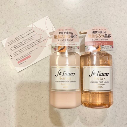 リラックス シャンプー/ヘアコンディショナー(ソフト&モイスト)/Je l'aime/市販シャンプーを使ったクチコミ(1枚目)