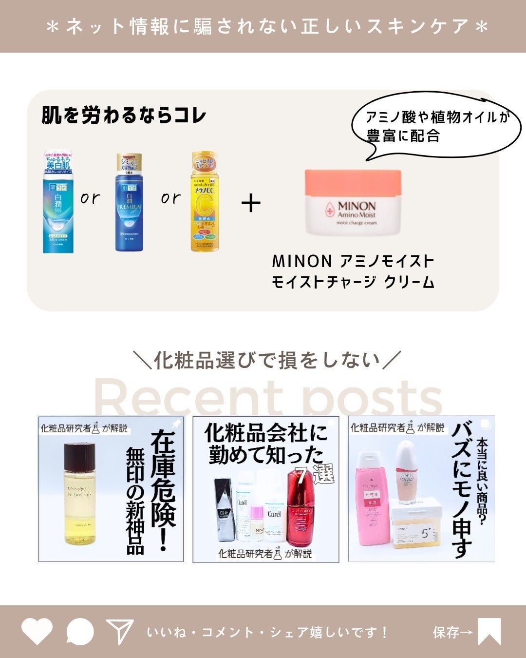 とまと村長@化粧品研究者 on LIPS 「ロート製薬って実はスキンケア売上個数ナンバーワンって知ってた?..」(10枚目)