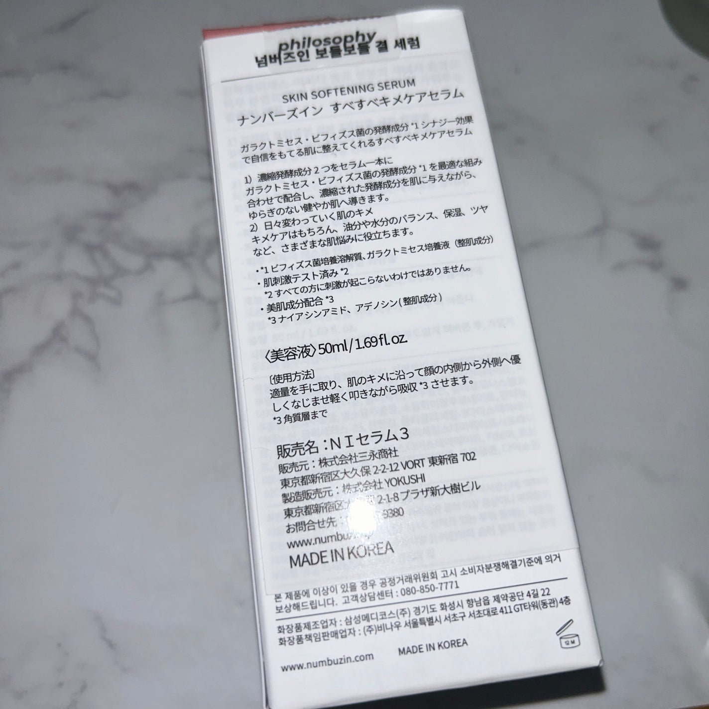 3番 すべすべキメケアセラム/numbuzin/美容液を使ったクチコミ(4枚目)