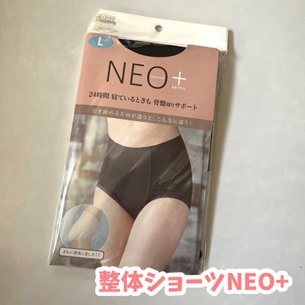 整体ショーツNEO+/履くだけ整体シリーズ/その他を使ったクチコミ(1枚目)