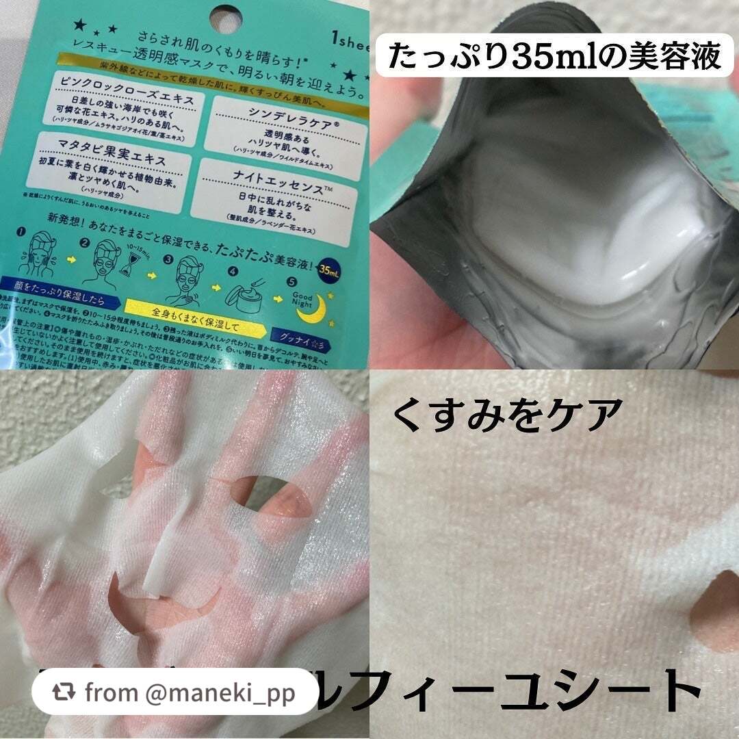 ルルルンワンナイト レスキュー透明感/ルルルン/シートマスク・パックを使ったクチコミ(2枚目)