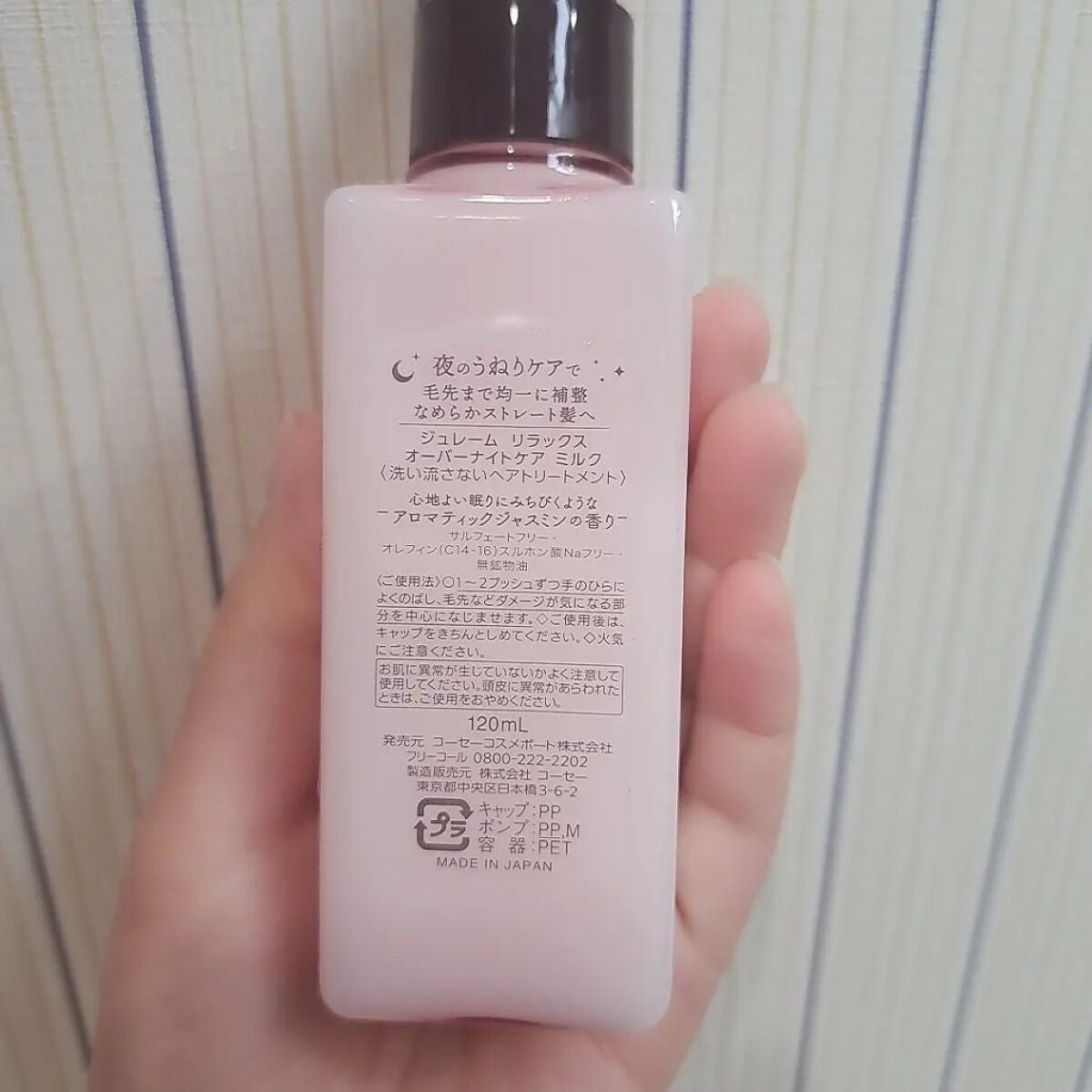 リラックス オーバーナイトケア ミルク/Je l'aime/ヘアミルクを使ったクチコミ(2枚目)