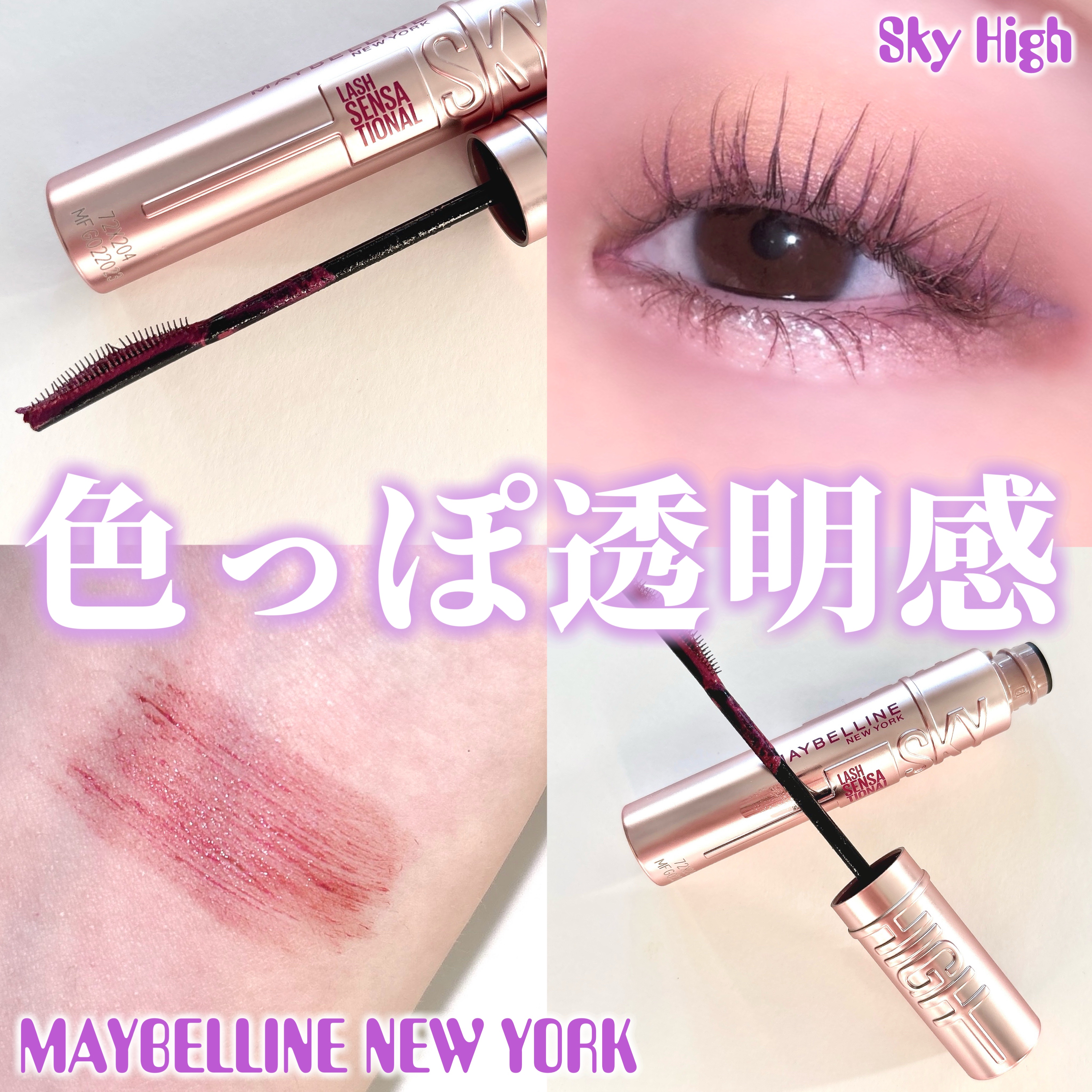 スカイハイ/MAYBELLINE NEW YORK/マスカラを使ったクチコミ（1枚目）