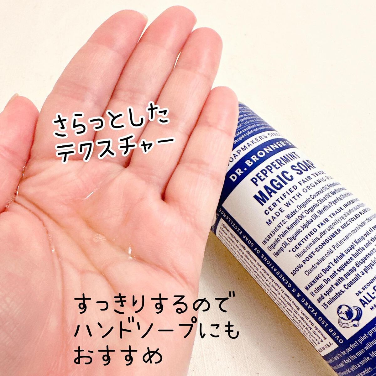 マジックソープ ペパーミント/ドクターブロナー/ボディソープを使ったクチコミ（3枚目）