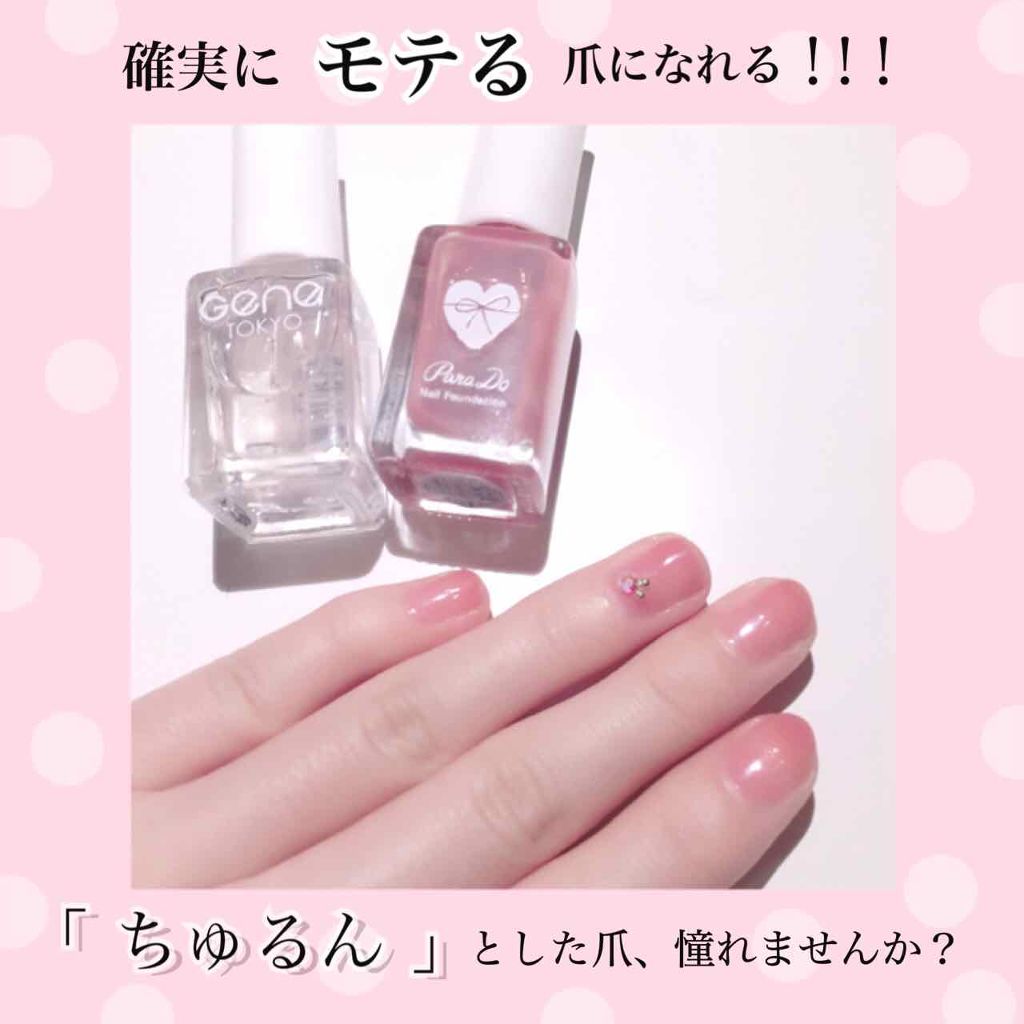 ネイルファンデーション/パラドゥ/マニキュアを使ったクチコミ(1枚目)