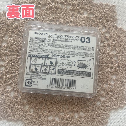 パーフェクトマルチアイズ/キャンメイク/アイシャドウパレットを使ったクチコミ(3枚目)