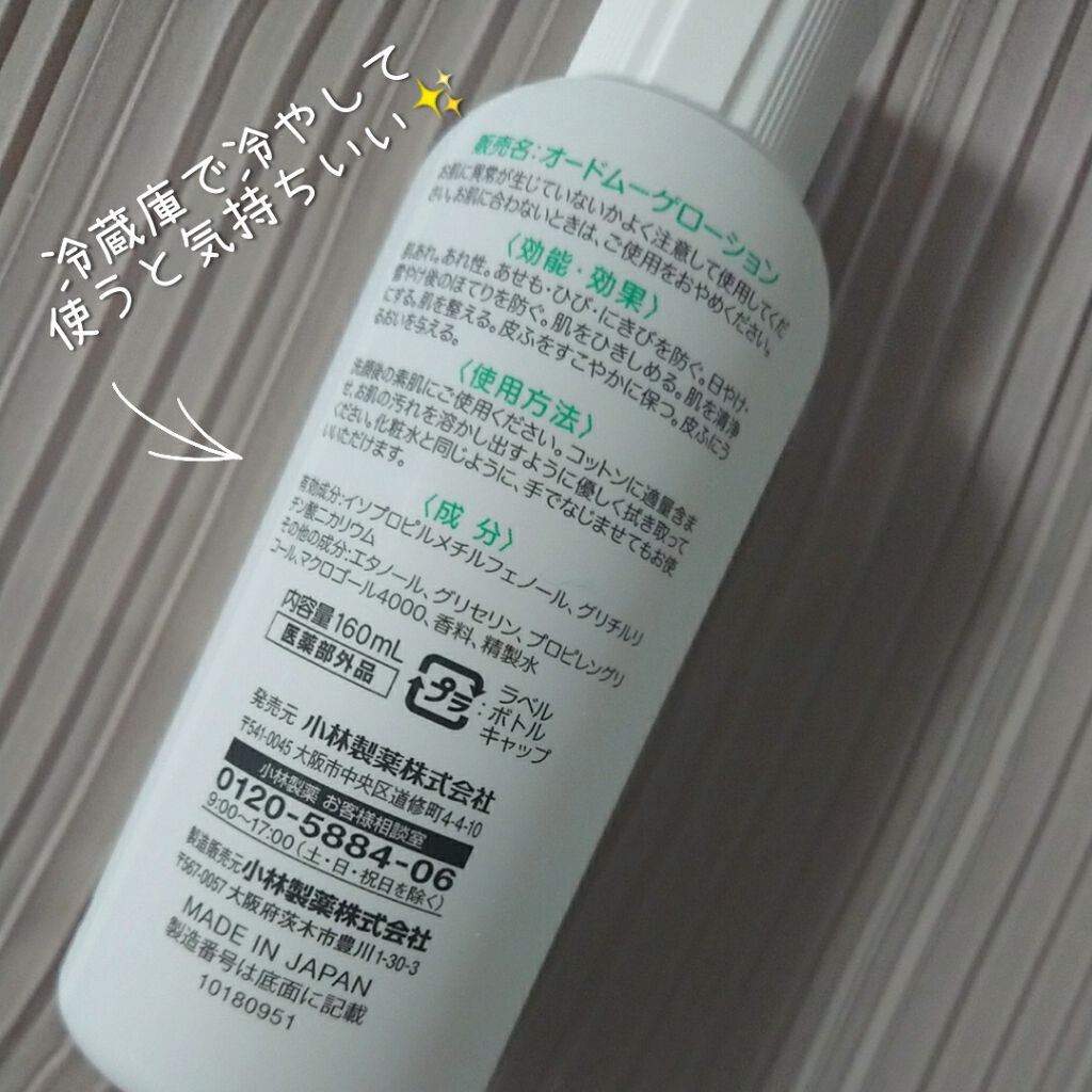 オードムーゲ 薬用ローション(ふきとり化粧水)/オードムーゲ/拭き取り化粧水を使ったクチコミ(2枚目)