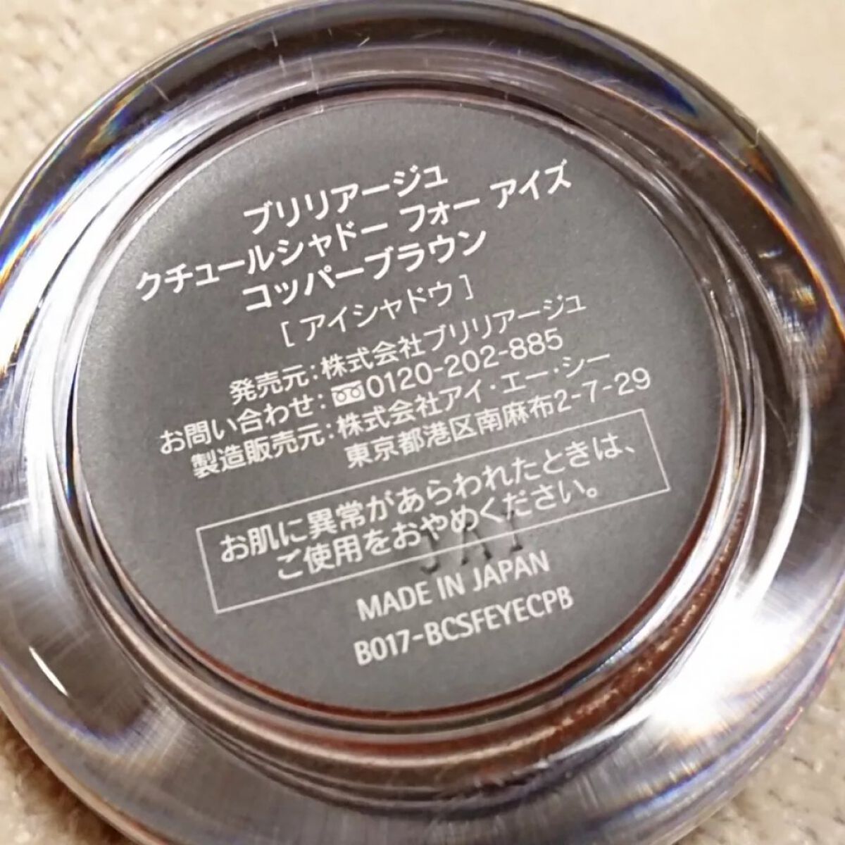 クチュールシャドーフォーアイズ/ブリリアージュ/ジェル・クリームアイシャドウを使ったクチコミ(2枚目)