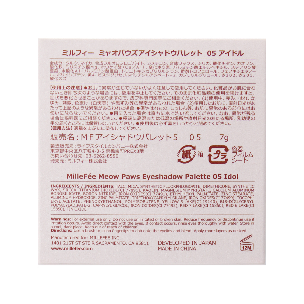 ミャオパウズアイシャドウパレット 05 アイドル