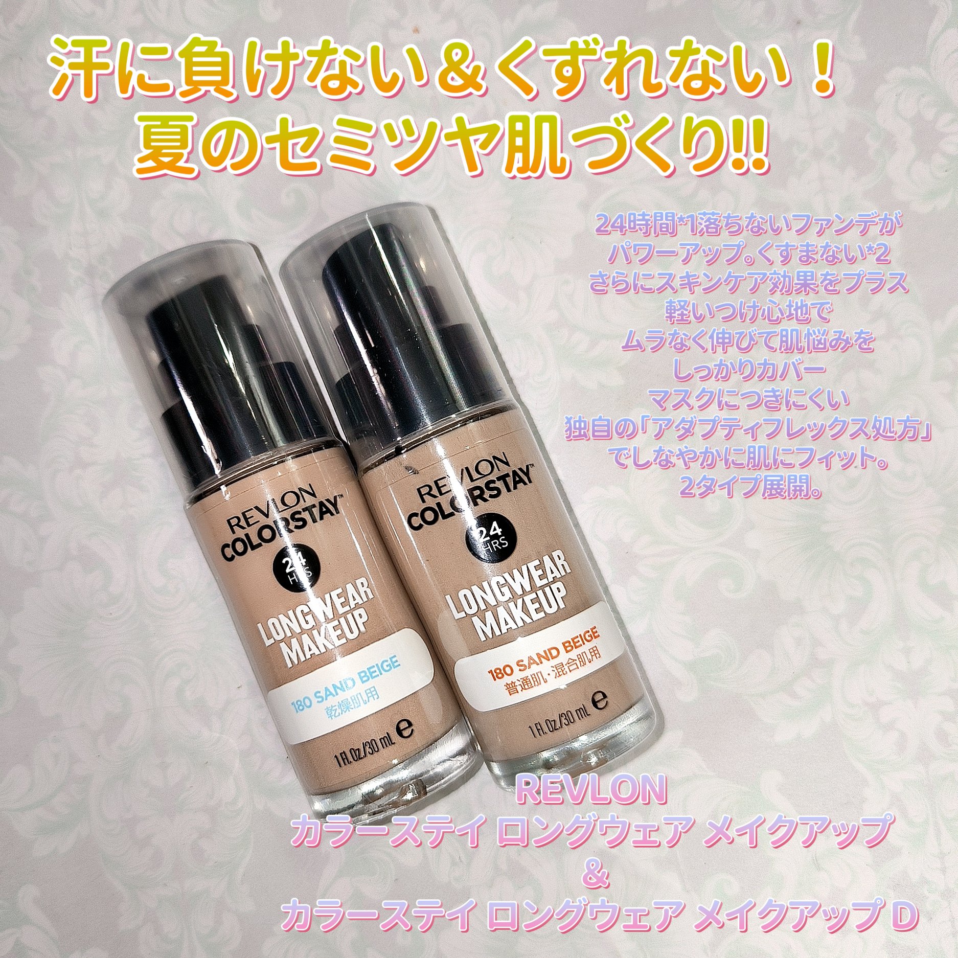 カラーステイ ロングウェア メイクアップ/REVLON/リキッドファンデーションを使ったクチコミ（1枚目）