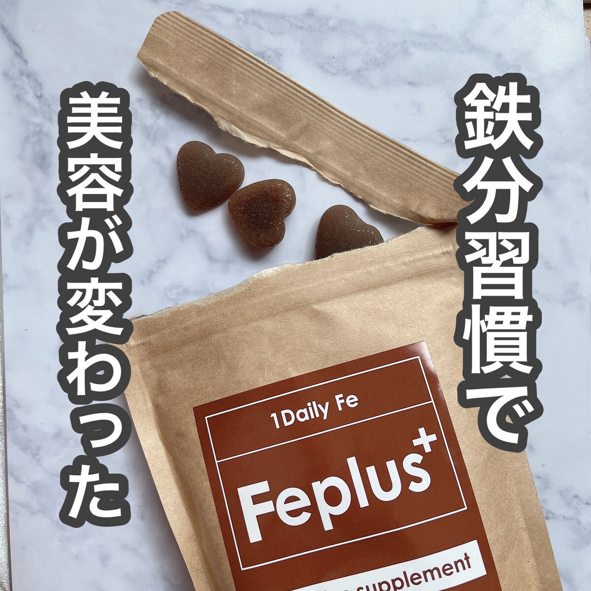 Feplus/プラスシリーズ/健康サプリメントを使ったクチコミ(1枚目)