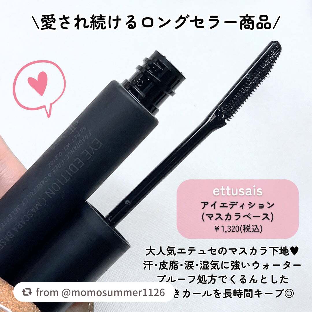 エテュセ アイエディション (マスカラベース)/ettusais/マスカラ下地を使ったクチコミ(2枚目)