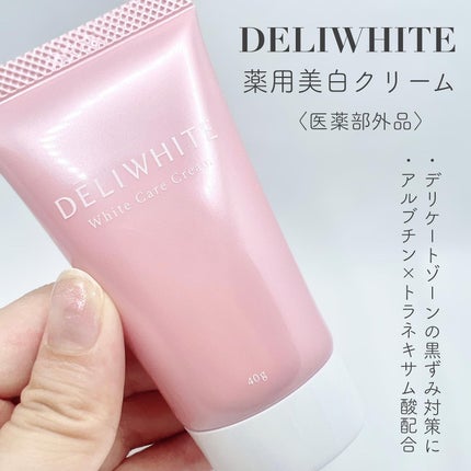 薬用ホワイトケアクリーム/DELIWHITE/デリケートゾーンケアを使ったクチコミ(1枚目)