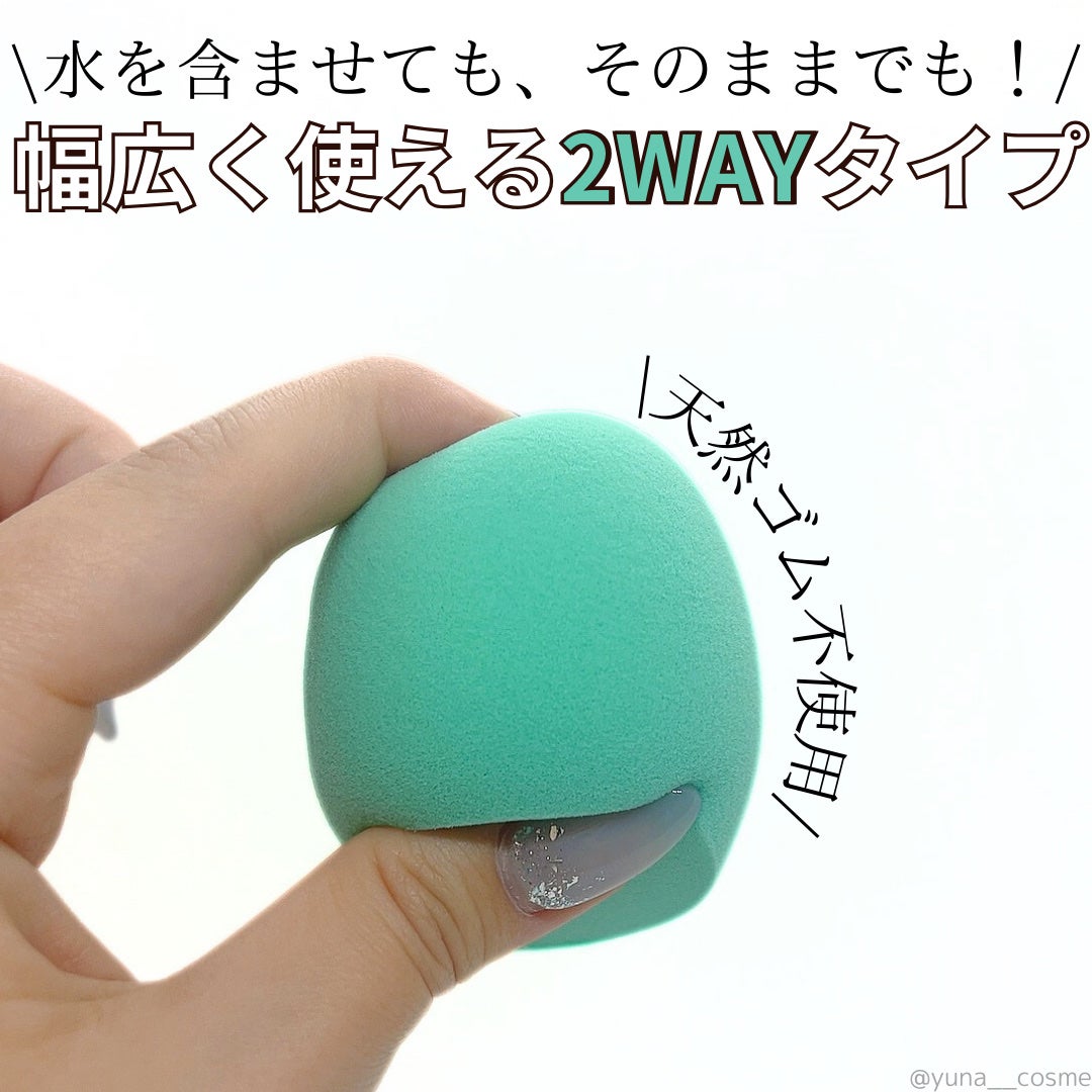 3Dスポンジ〈WET&DRY〉/ロージーローザ/パフ・スポンジを使ったクチコミ(2枚目)