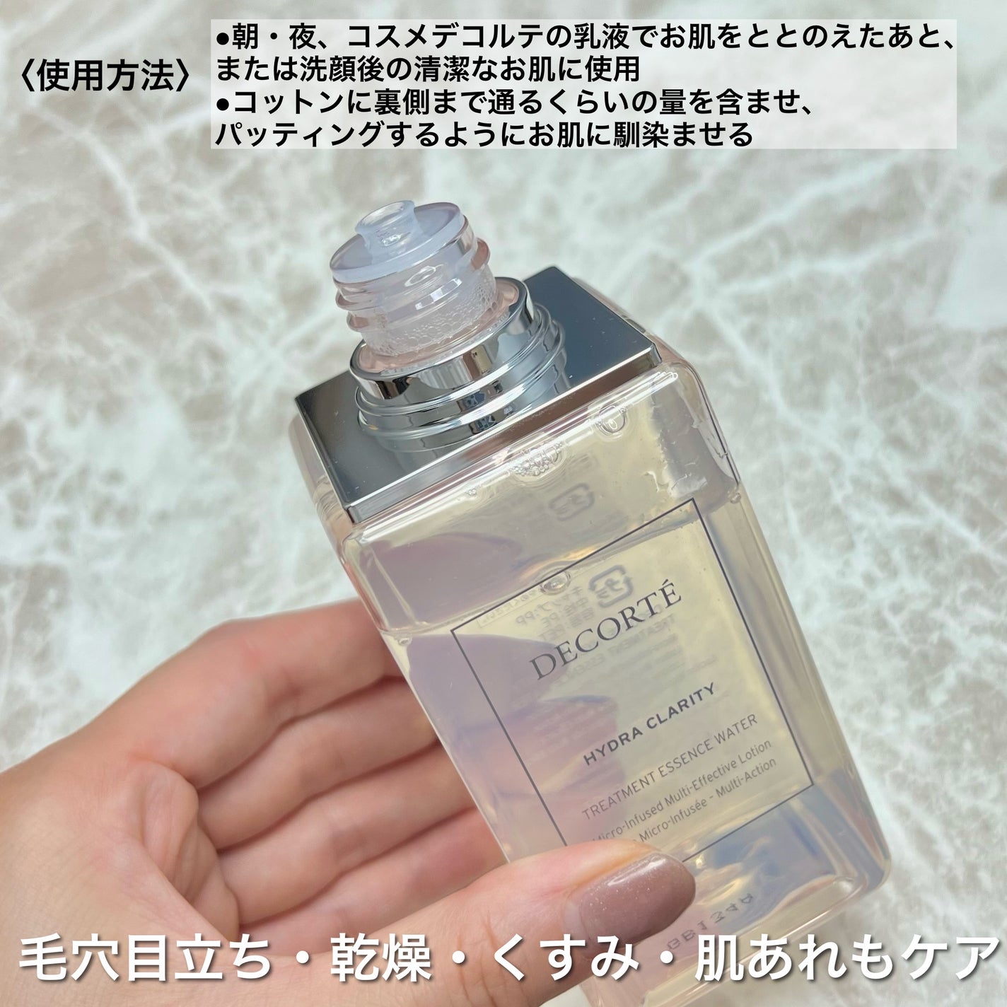 イドラクラリティ 薬用 トリートメント エッセンス ウォーター/DECORTÉ/化粧水を使ったクチコミ(3枚目)
